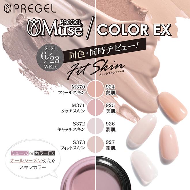 PREGEL プリジェル カラーEX ジェルネイル カラージェル 927 絹肌 3g