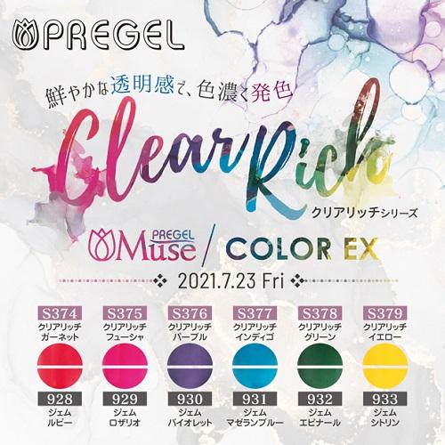 PREGEL プリジェル ミューズ ジェルネイル カラージェル PGU-S374クリアリッチガーネット 3g【定形外郵便】｜g-nail｜03