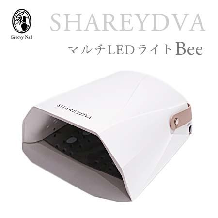 SHAREYDVA ジェルネイル用LEDライト　Bee SHAREYDVA シャレドワ マルチLEDライト Bee 30W ホワイト UV-LED対応