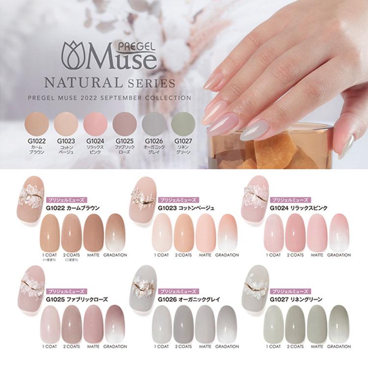 PREGEL プリジェル プリムドールミューズ ナチュラルシリーズ 6色