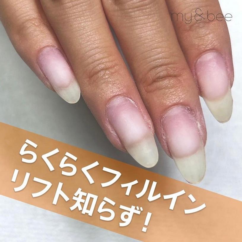 my&bee マイビー ノンサンディングフィルベース 12ml フィルインに最適