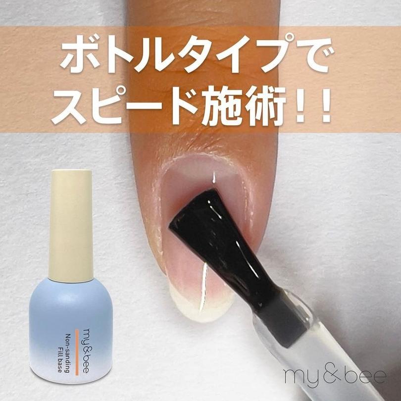 my&bee マイビー ノンサンディングフィルベース 12ml フィルインに最適
