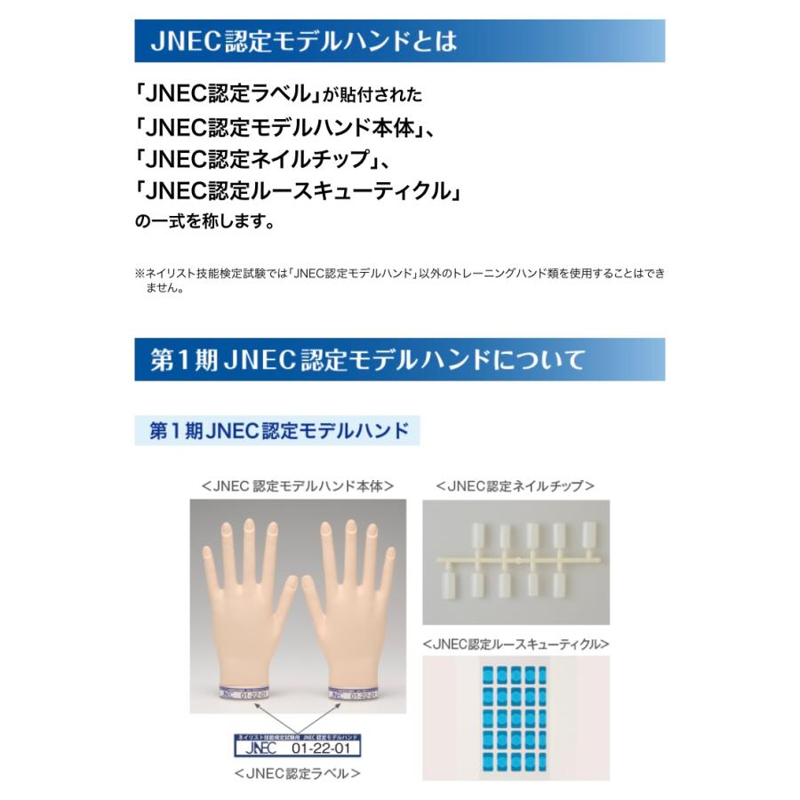 JNEC認定モデルハンド ＋チップ、両面テープ ◇JNEC認定 STモデルハンド スペース両面テープクリア 練習用