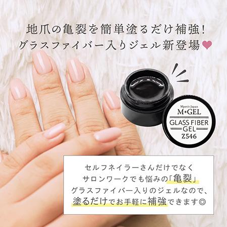 エムプティ Mpetit M・GEL グラスファイバージェル Z546 4g 自爪 亀裂