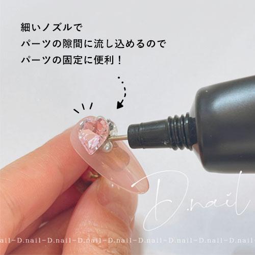 D.nail ノンワイプ ポイント パーツボンド 12g パーツ固定用ジェル