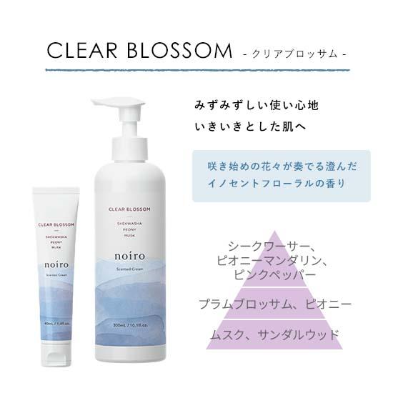 【今だけサンプルプレゼント】noiro ノイロ ハンドクリーム ボディクリーム センティッド クリーム CB クリアブロッサム 300ml 【定形外郵便】｜g-nail｜02