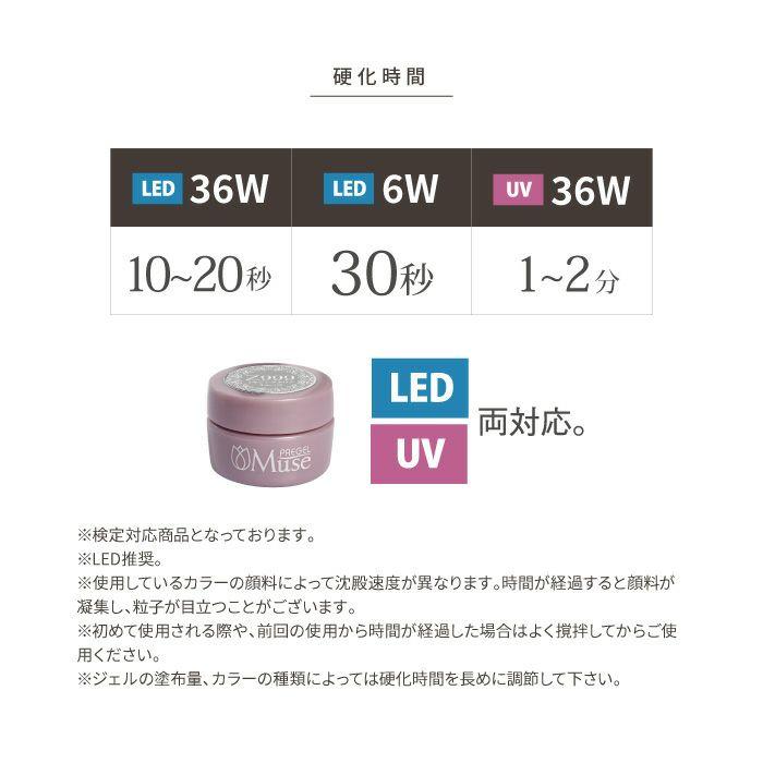 PREGEL プリジェル ミューズ カフェシリーズ 6色セット 各3g ジェル