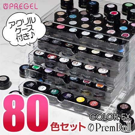 PREGEL 【収納用アクリルケース付】プリジェル カラージェル PREGEL 【収納用アクリルケース付】プリジェル カラージェル
