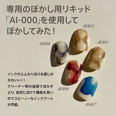 my&bee マイビー アートインクぼかし専用リキッド 7ml AI-000