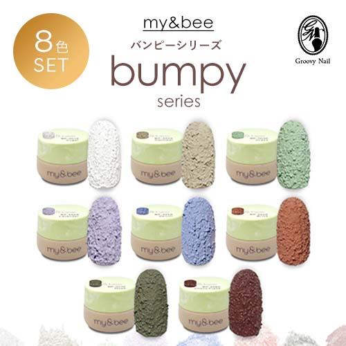 my&bee マイビー カラージェル bumpyセットA 2.5g 8色セット BP-001G