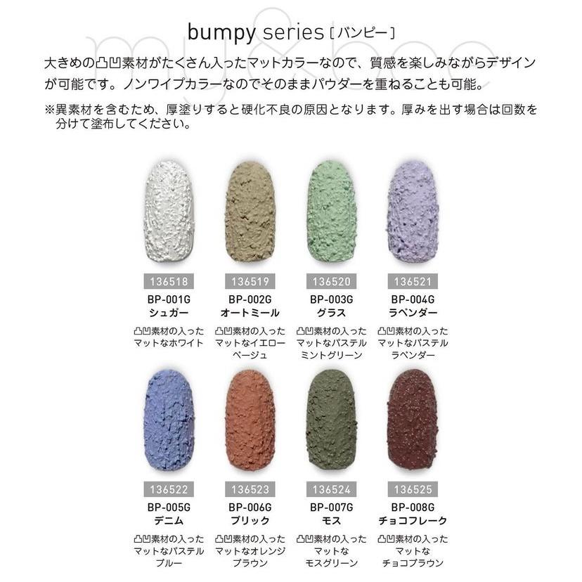 my&bee マイビー カラージェル bumpyセットA 2.5g 8色セット BP-001G
