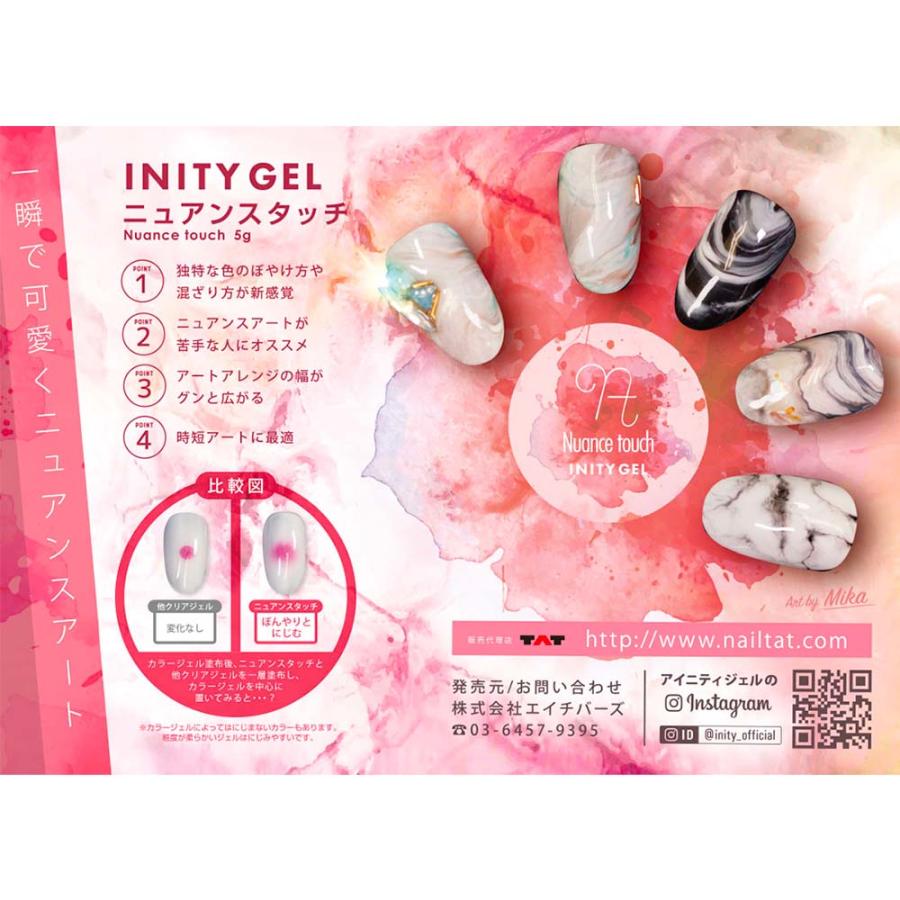INITY アイニティ ニュアンスタッチ 5g ニュアンスネイル用クリア