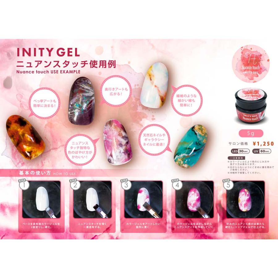 INITY アイニティ ニュアンスタッチ 5g ニュアンスネイル用クリア