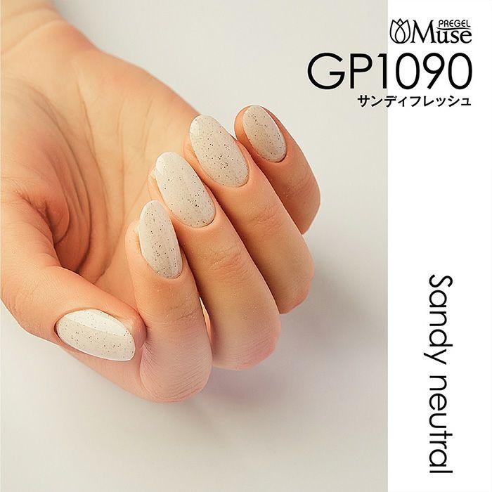 PREGEL プリジェル ミューズ サンディーニュートラルシリーズ 6色