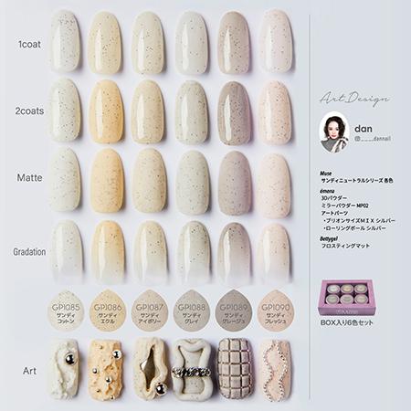 PREGEL プリジェル ミューズ サンディーニュートラルシリーズ 6色