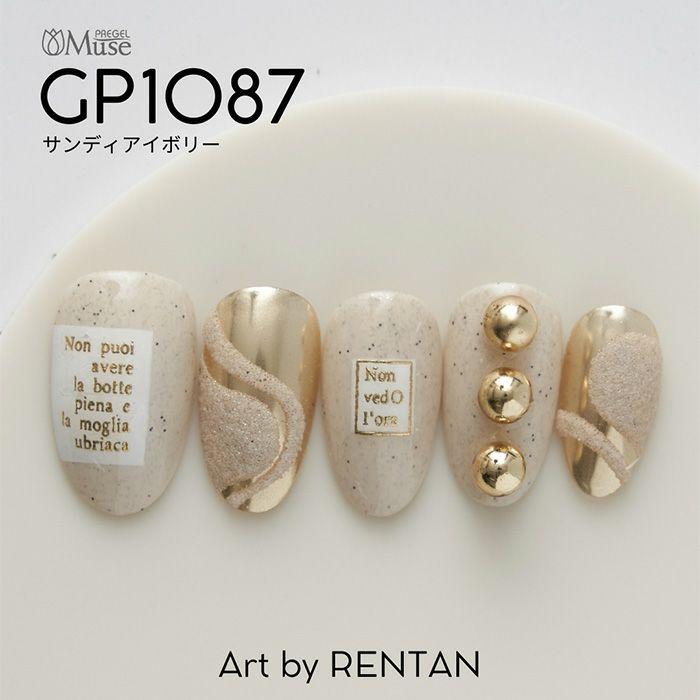 PREGEL プリジェル ミューズ サンディーニュートラルシリーズ 6色