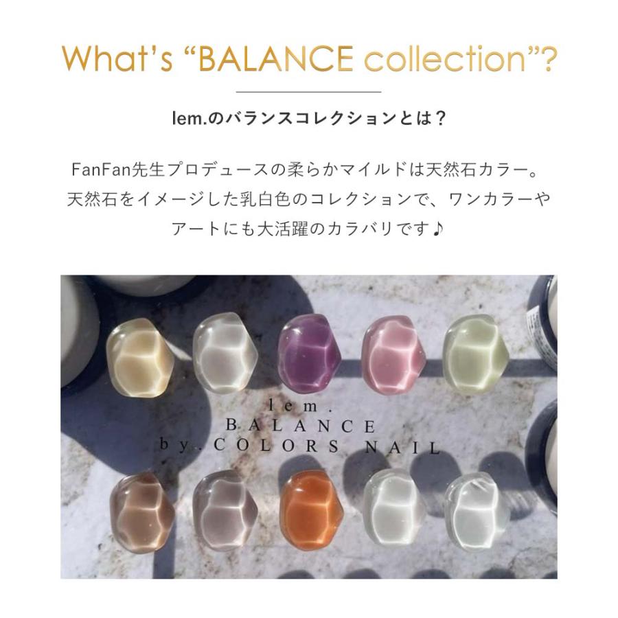 lem. レム バランスコレクション fanfan 先生 ネイル lem. レム カラージェル バランスコレクション 10色セット 3g s433
