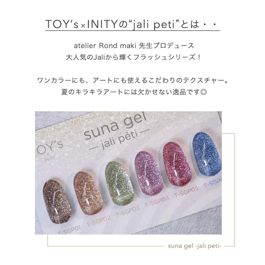 TOY's × INITY スナジェル ジャリペティ 6色セット 5g ラメ グリッター