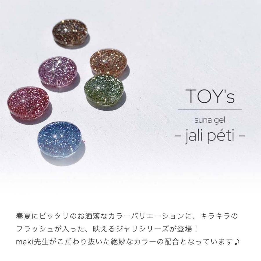 TOY's × INITY スナジェル ジャリペティ 6色セット 5g ラメ グリッター