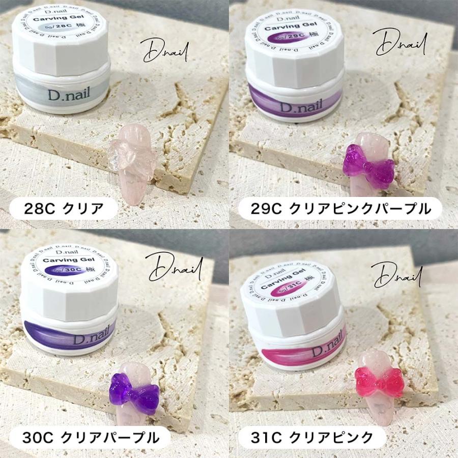 D.nail 極カービングジェル クリア 5g 12色セット 3Dジェル 痛ネイル