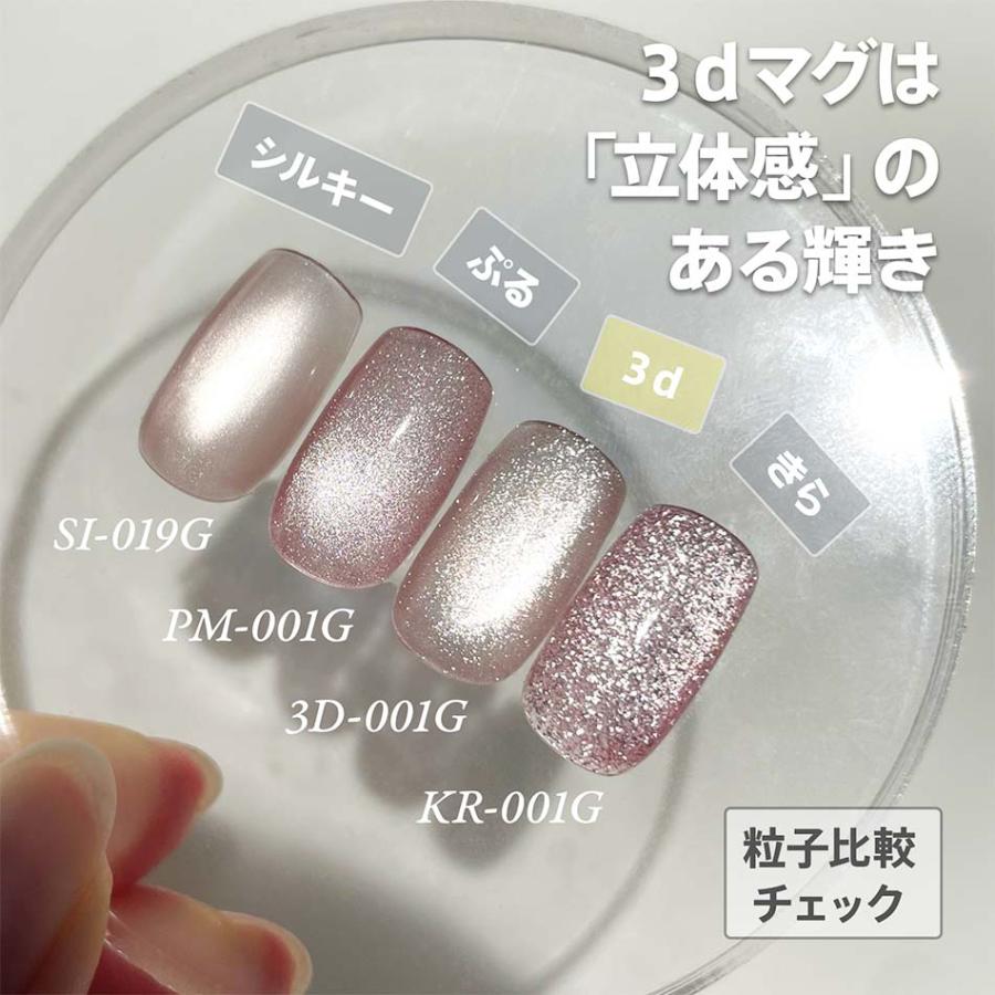 my&bee マイビー 3Dマグ 6色セット 3D-001G〜006G 8ml マグネット