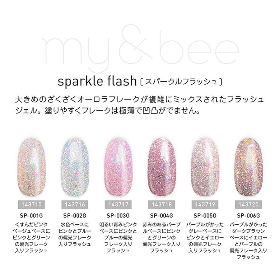 マイビー my&bee スパークルフラッシュ 8ml 6色セット SP-001G~006G