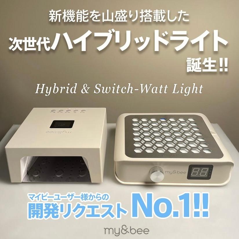my&bee マイビー ハイブリッド&マルチワットライト 60W コードレス UV