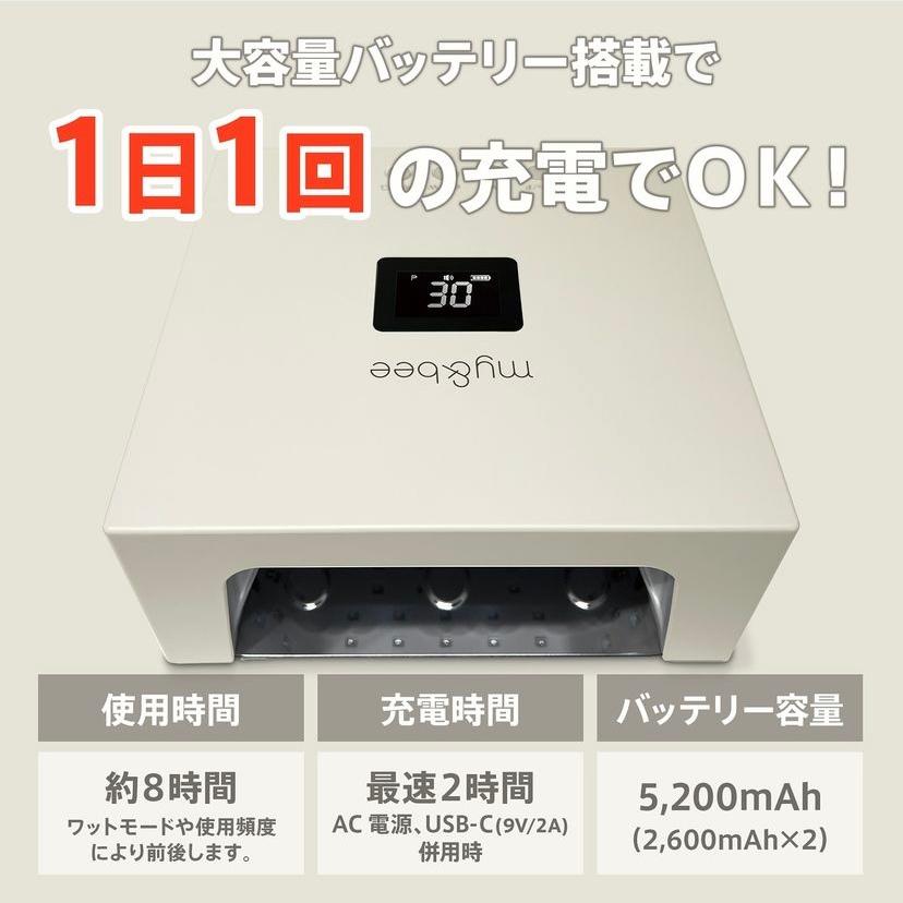my&bee マイビー ハイブリッド&マルチワットライト 60W コードレス UV