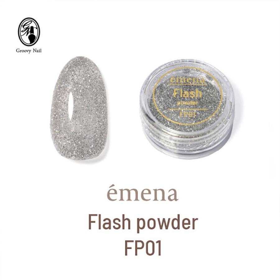 エメナ emena フラッシュパウダー 0.15g FP01 ネイルアート用品