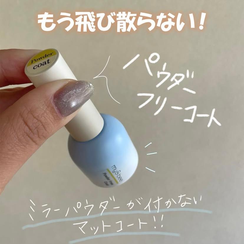 my&bee マイビー パウダーフリーコート 12ml ミラーアートの下地に