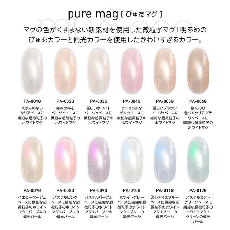 my&bee マイビー ぴゅあマグ 6色セット PA-007G〜012G 8ml マグネット
