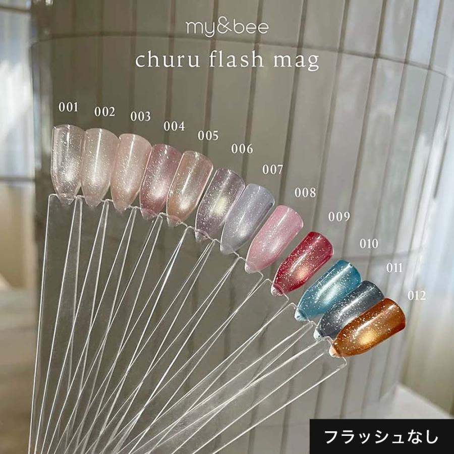 マイビー my&bee ちゅるフラッシュマグ 6色セット CU-001G〜006G 8ml