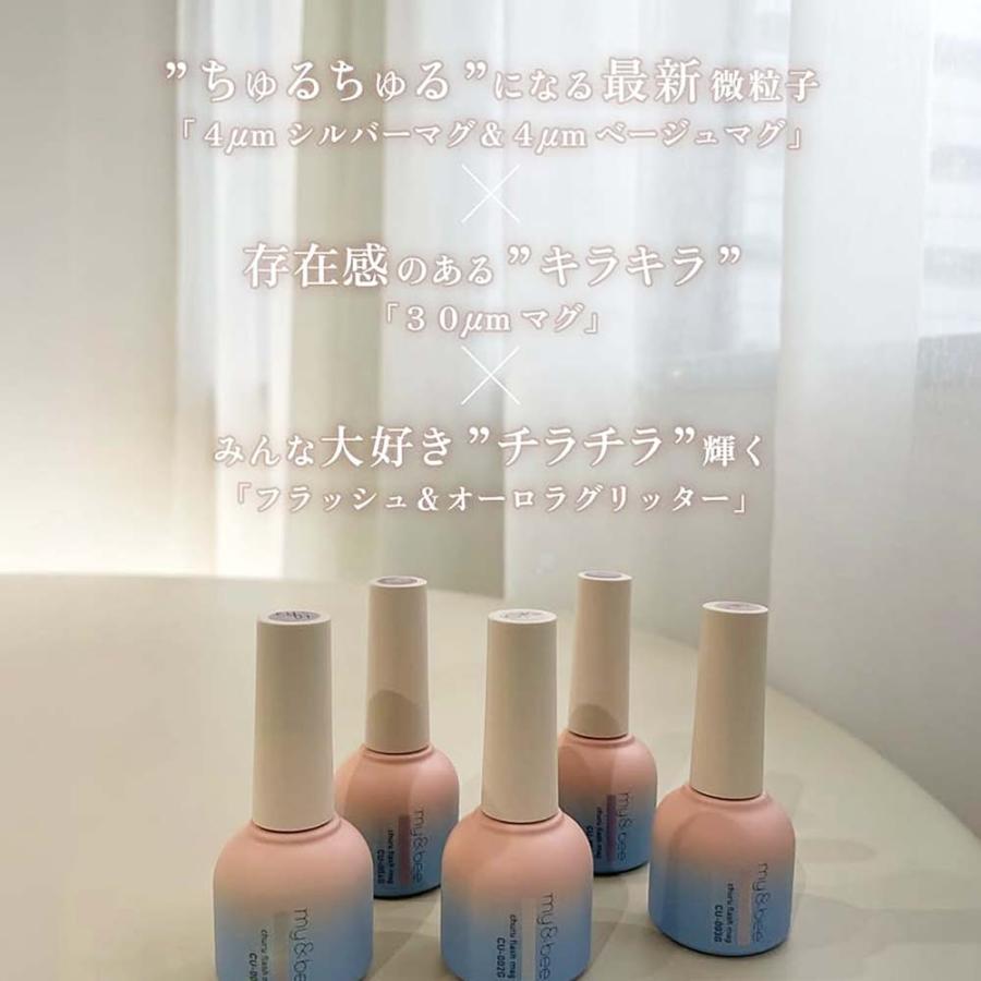 マイビー my&bee ちゅるフラッシュマグ 6色セット CU-07G〜012G 8ml