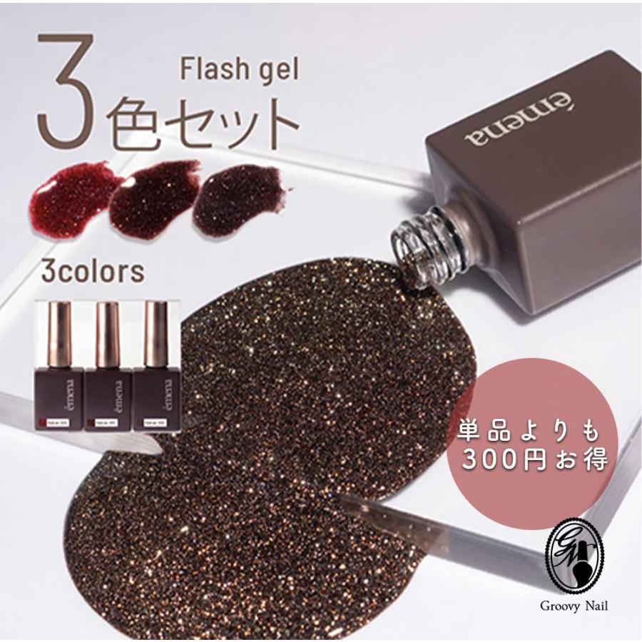 M*I様 éména ジェルネイルセット 多色 エメナ emena マグネティジェル 8g 3色セット［0508〜0510］ジェル