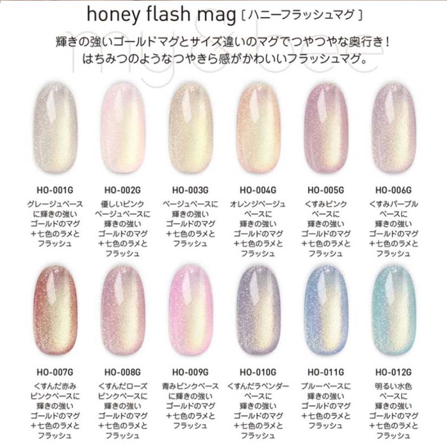 マイビー my&bee ハニーフラッシュマグ 12色セット HO-001G〜012G 8ml