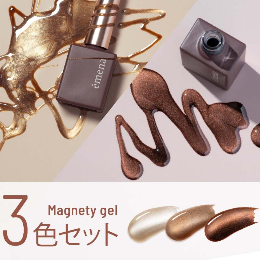 エメナ emena マグネティジェル 8g 3色セット［0556〜0558］ジェル