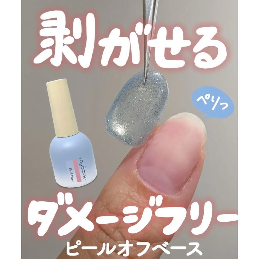 my&bee マイビー ピールオフベースジェル 12ml ダメージフリー