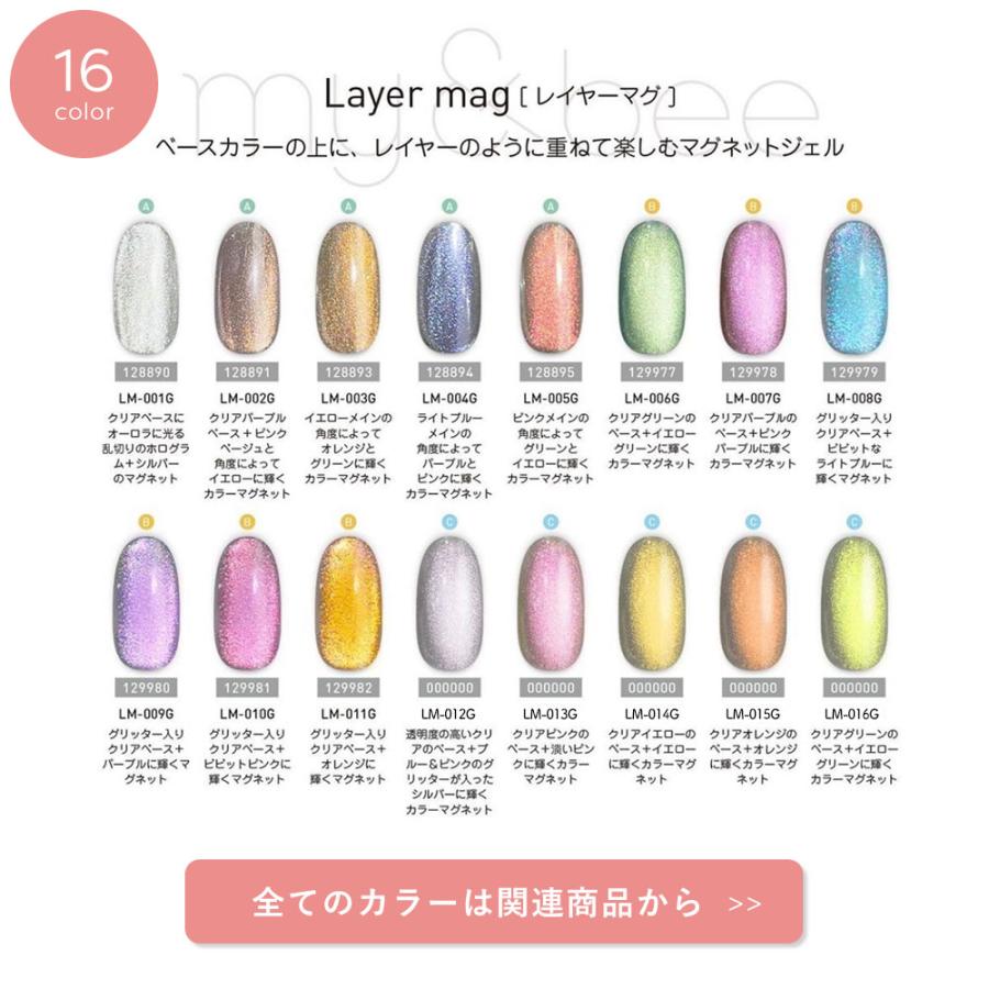 my&bee マイビー レイヤーマグ 8ml 全5色 LM-012G~016G マグネット