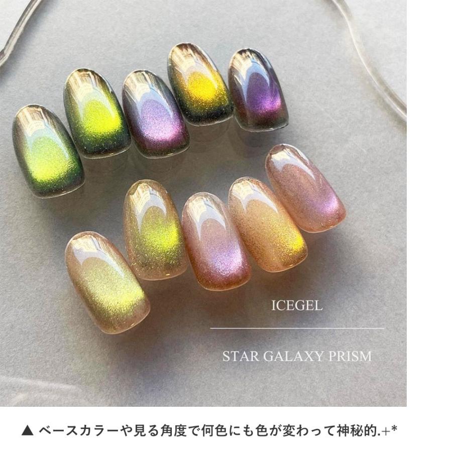 ◇アイスジェル ICEGEL ABLACK スターギャラクシー プリズム 3g 全5色