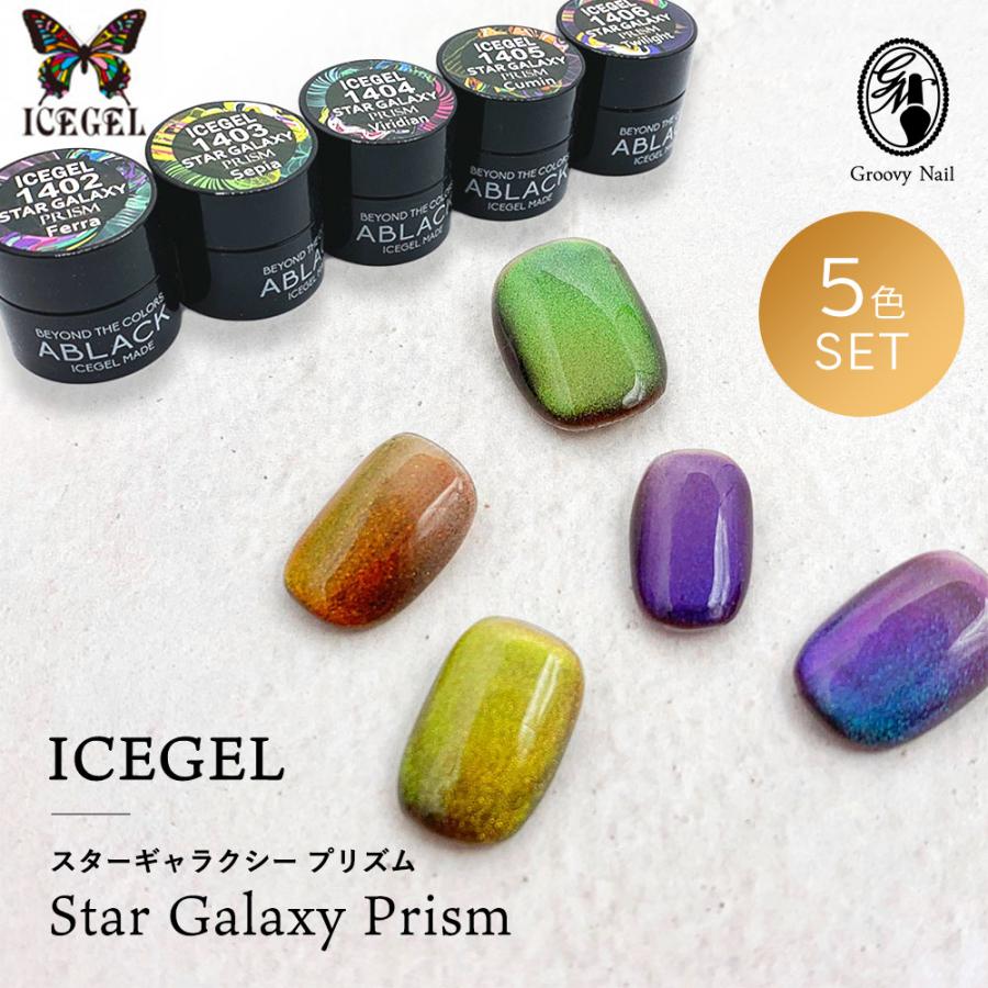 数量限定》アイスジェル ICEGEL ABLACK スターギャラクシー 数量限定》アイスジェル ICEGEL ABLACK スターギャラクシー
