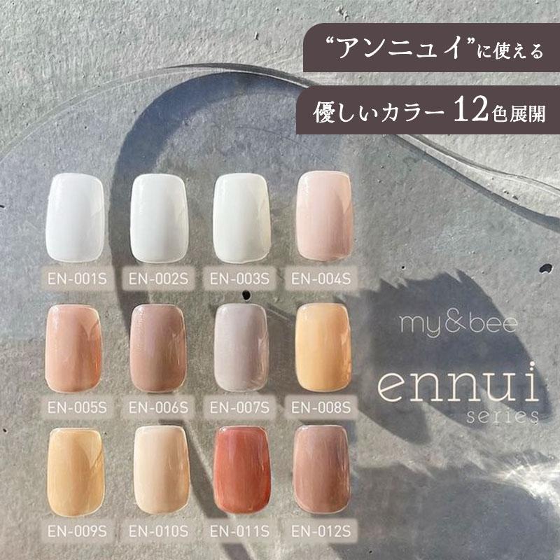 my&bee マイビー カラージェル アンニュイシリーズ 2.5g 全12色 EN