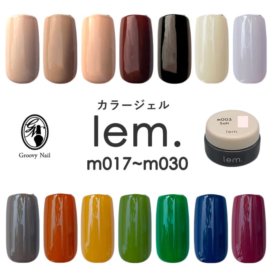 lem. レム カラージェル 全14色 3g m017~m030 ジェルネイル lem. レム カラージェル 全14色 3g m017~m030 ジェルネイル