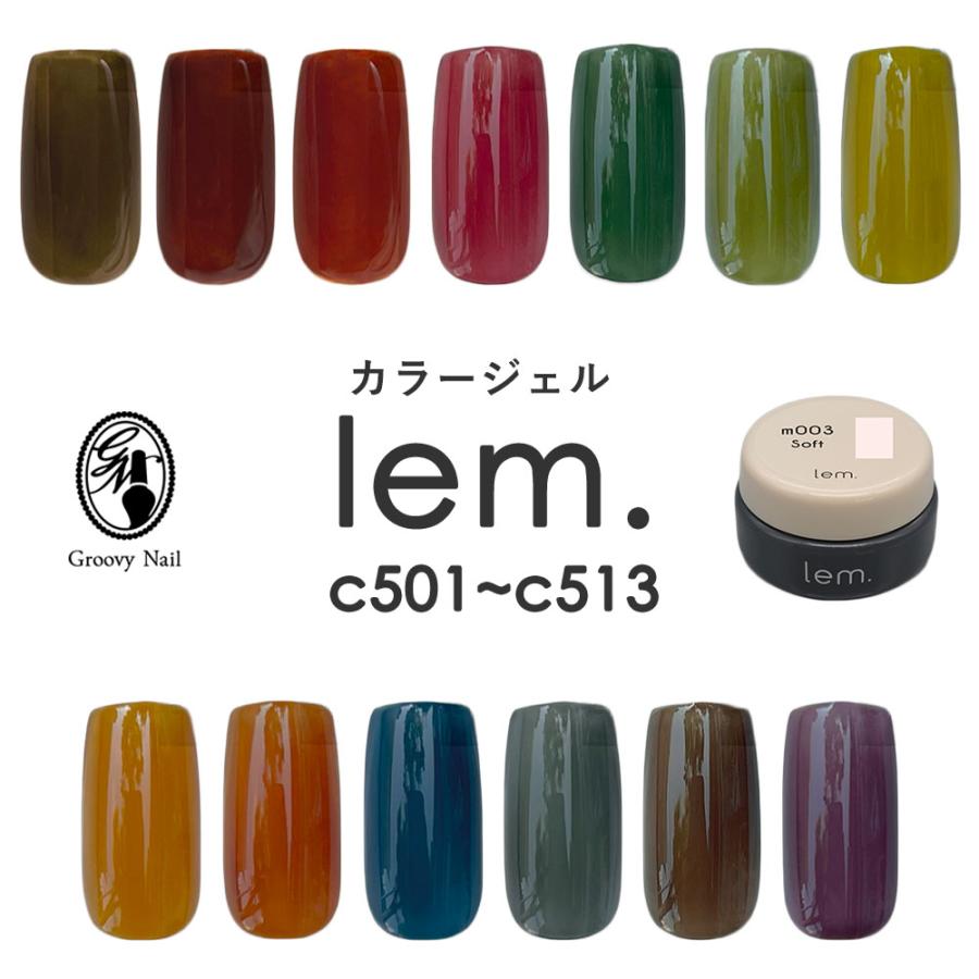 lem. レム カラージェル 全13色 3g c501~c513 ジェルネイル lem. レム カラージェル 全13色 3g c501~c513 ジェルネイル