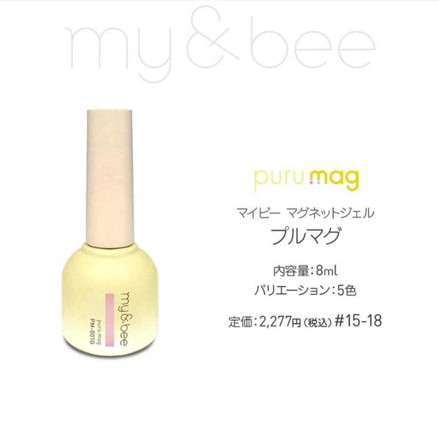 my&bee マイビー ぷるマグ 8ml 全5色 PM-001G~005G ジェルネイル マグネットネイル ボトルタイプ【ネコポス対応】｜g-nail｜15