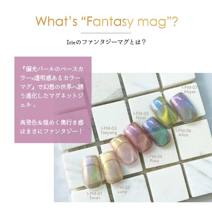 Irie アイリー ファンタジーマグ 12g 7色全色セット マグネットネイル 