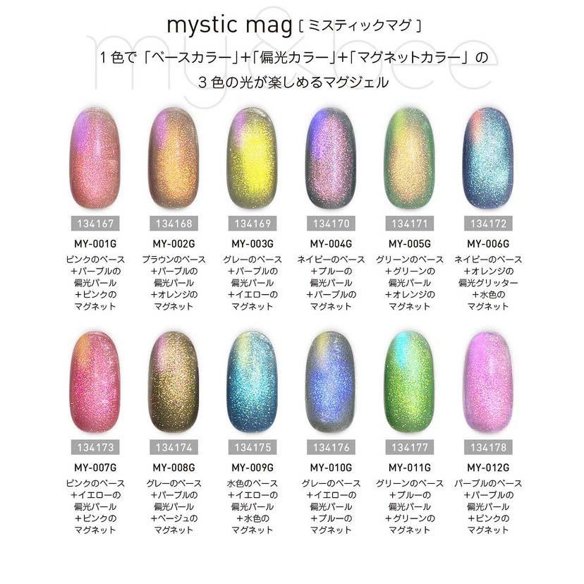 my&bee マイビー ミスティックマグ 8ml 全12色 MY-001G~012G ジェル