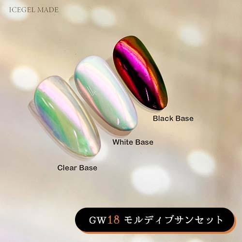 アイスジェル ICE GEL サンセットグローパウダー 全5色 0.15g GW18