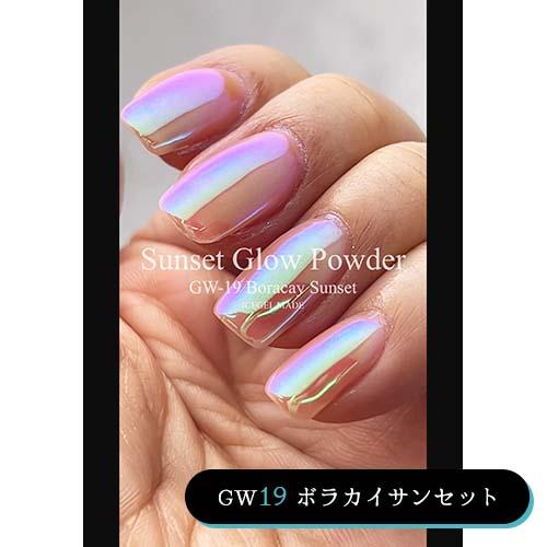 アイスジェル ICE GEL サンセットグローパウダー 全5色 0.15g GW18