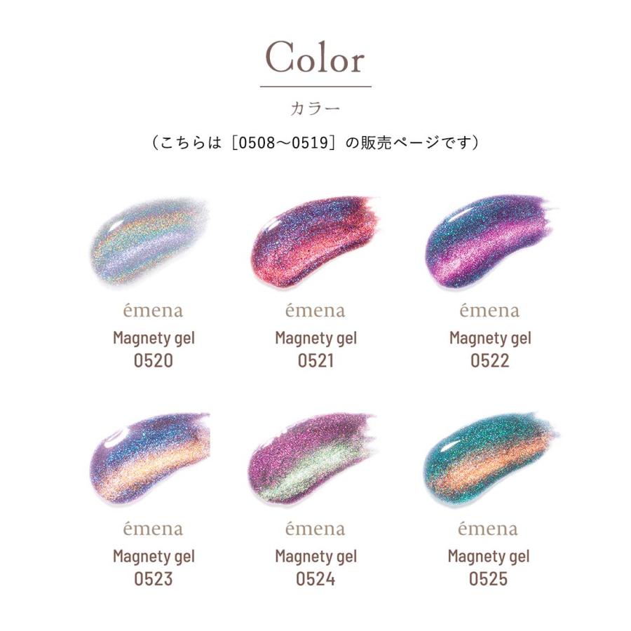 emena エメナ Magnety gel マグネティジェル 8g 6色セット［0520〜0525