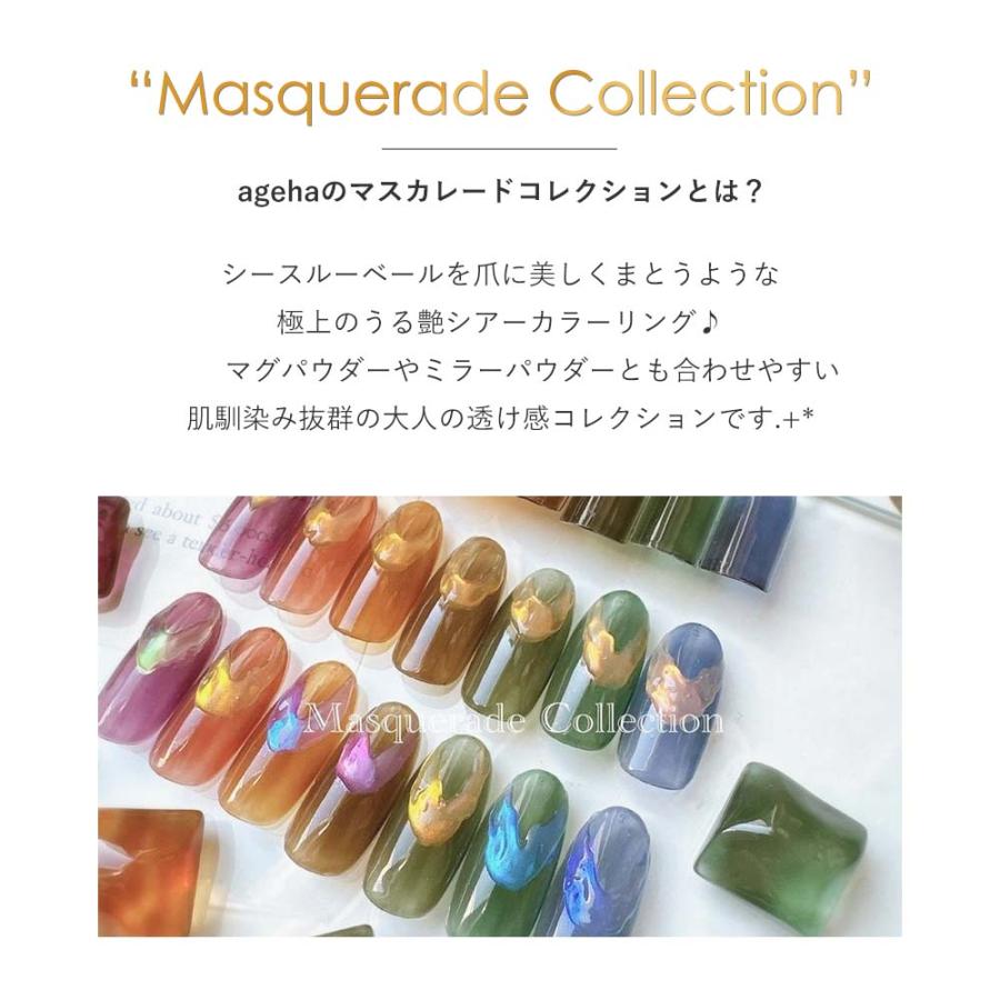 ageha アゲハ オプティカラー マスカレードコレクション 全7色 2.7g 艶